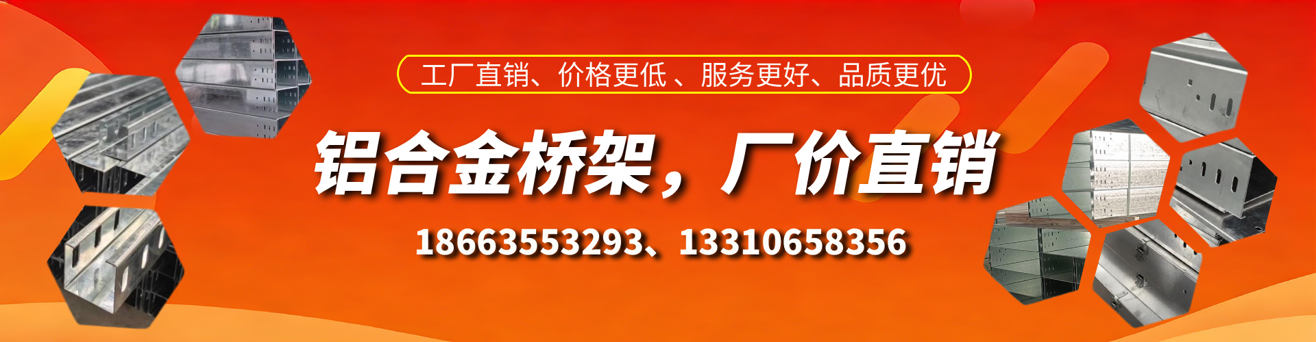 凤城铝合金桥架厂家